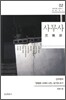 사무사