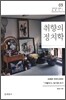 취향의 정치학