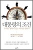 대통령의 조건