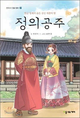 정의공주