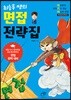 최승후 쌤의 면접 전략집