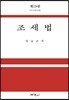 2019 조세법