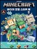 마인크래프트 바다의 모험 스티커 북