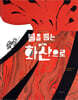 불을 뿜는 화산으로