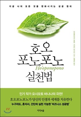 호오포노포노 실천법