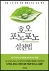 호오포노포노 실천법