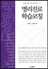 명리진로학습코칭
