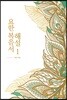 요한복음서해설 1