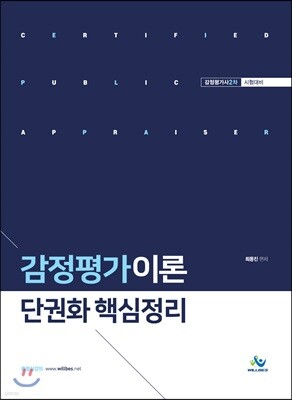 감정평가이론 단권화 핵심정리