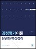 감정평가이론 단권화 핵심정리
