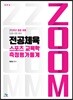 2020 ZOOM 전공체육 스포츠 교육학 측정평가통계