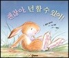 괜찮아 넌 할 수 있어!