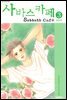 사바스 카페 03권