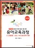 아이미소 유아교육과정 2 신체운동·건강/의사소통 영역 이론