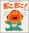 だっこだっこ!