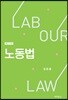 노동법