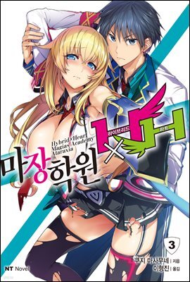 마장학원 HxH 03권