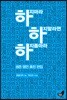 하지마라 하지 말라면 하지 좀 마라