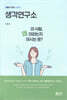YTN 사이언스 생각연구소
