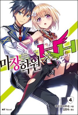 마장학원 HxH 04권