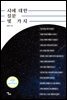 시에 대한 질문 몇 가지