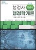 2019 객관식 행정사 행정학개론