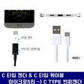 UB C타입 변환 젠더 / USB C타입 케이블 색상 랜덤