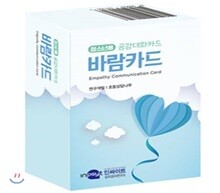 청소년용 공감대화카드 바람카드