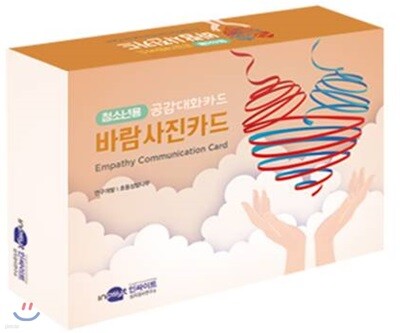 청소년용 공감대화카드 바람사진카드