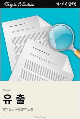 유출