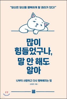 많이 힘들었구나, 말 안 해도 알아