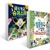 급식 먹고 슈퍼스타 + 동물원에 갇힌 슈퍼스타