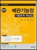 배관기능장 기출문제 해설집
