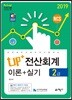2019 Up+ 전산회계 2급 이론+실기
