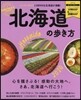 北海道の步き方 2020