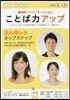 NHK アナウンサ-とともに ことば力アップ 2019年4~9月