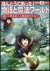 ほんとうにあった! 物語と魔法ワ-ルド 魔女と魔法使いと鍊金術のひみつ