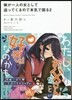娘が一人の女として迫ってくるので本氣で困る(2)