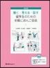 留學生のための初級にほんご會話 改訂版