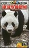 絶滅危機動物