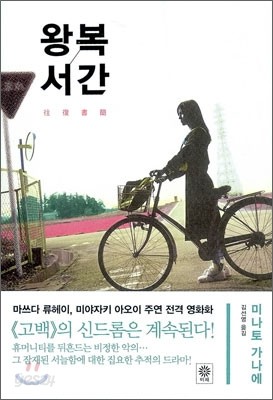 왕복서간