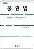 물권법