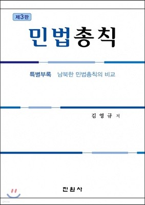 민법총칙