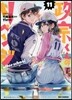 政宗くんのリベンジ 11