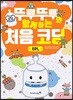 뚜루뚜루와 함께하는 처음 코딩_EPL