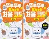 뚜루뚜루와 함께하는 처음 코딩_EPL 세트