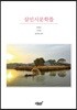 삼인시문학뜰