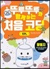 뚜루뚜루와 함께하는 처음 코딩_EPL(활동지)