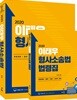 2020 이태우 형사소송법