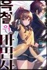 흑철의 마법사 1
